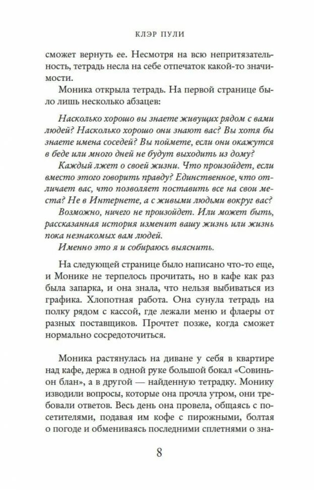 Клэр пули правдивая история. Клэр пули правдивая история. Пули правдивая история книга. Истребитель зверья - кинг уильям. Правдивая история книга клер пули.