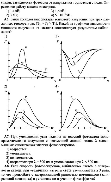 Зависимость напряжения от частоты света. График зависимости фототока от длины волны. Зависимость фототока от длины волны. Зависимость фототока от длины волны падающего света. График зависимости фототока от напряжения.