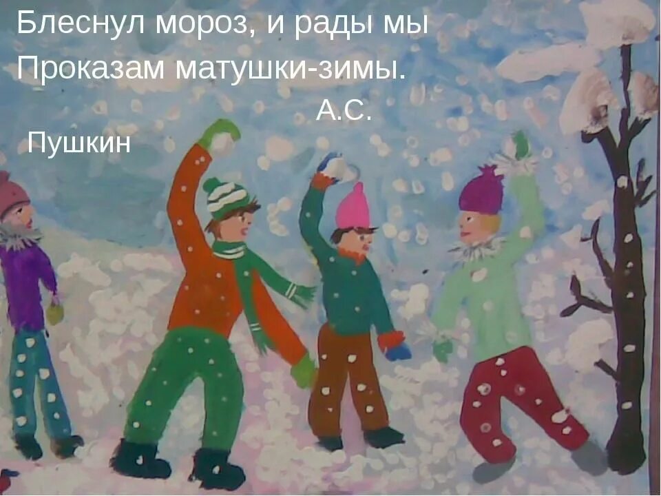 Игровая программа проказы матушки зимы. Проказы матушки зимы игровая программа. блеснул мороз и рады мы проказам матушки зимы. проказы матушки зимы рисование. проделки матушки зимы.