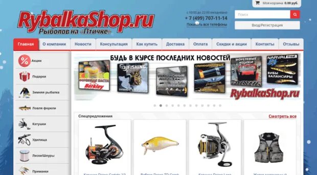 Рыбалкашоп рыболовный магазин. Рыбалка шоп. Рыбалкашоп.ру. Рыбалка шоп интернет магазин бренд. Рыбалкашоп.