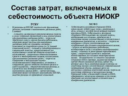 Ниокр бухгалтерский налоговый учет