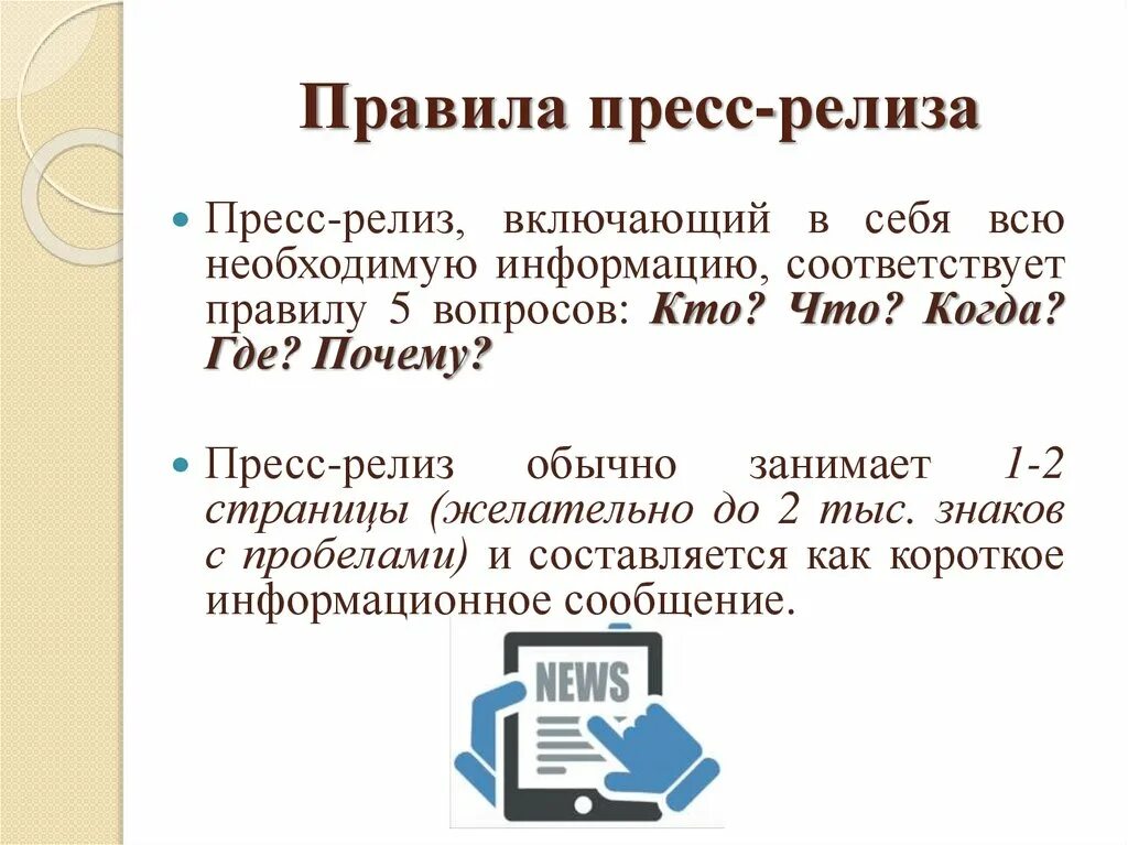 Релизы для сми. Пресс-релиз. Как писать пресс релизы примеры. Написание пресс-релиза. Пресс релиз пример написания.