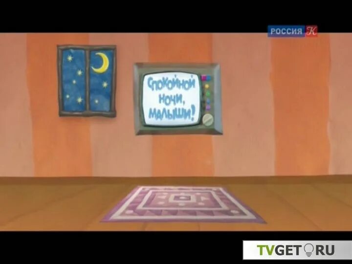 Сколько программа спокойной ночи. Спокойной ночи малыши телевизор. заставка передачи спокойной ночи малыши. спокойной ночи малыши 2025. спокойной ночи телепередача.