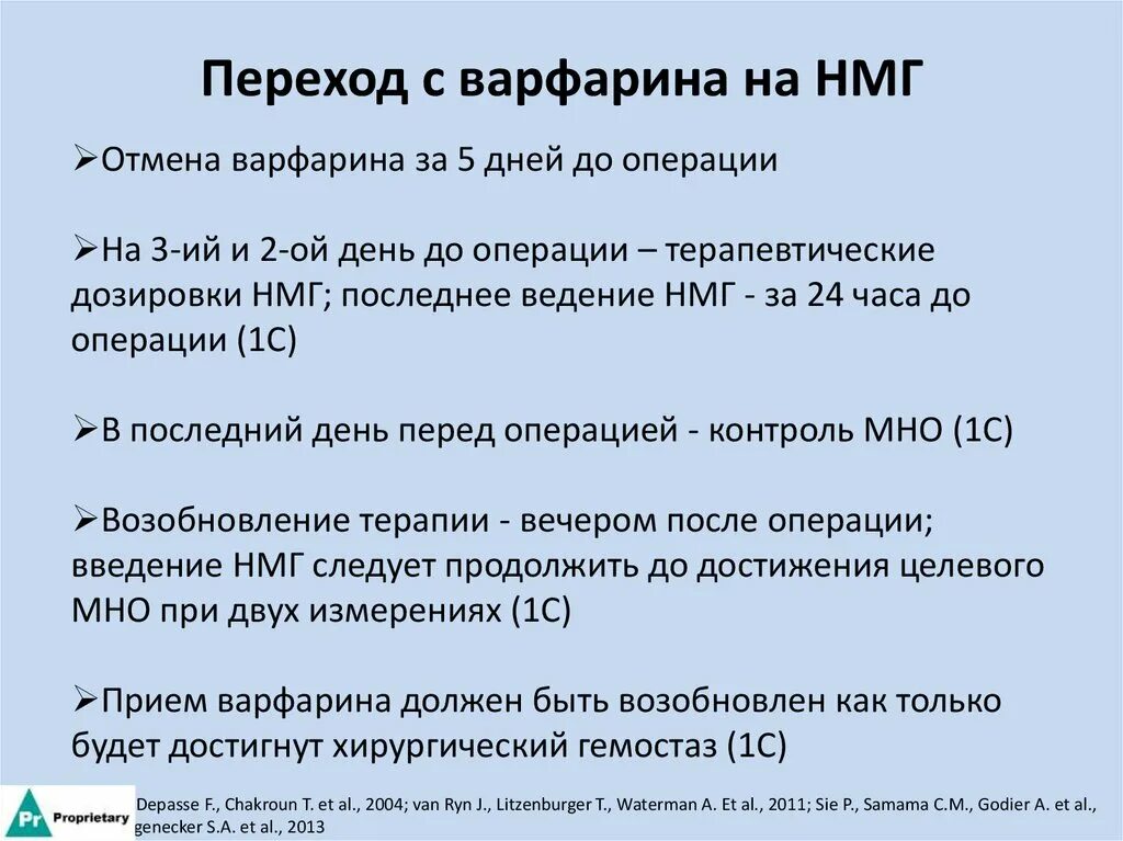 Варфарин Отмена перед операцией. Отмена варфарина перед операцией схема. Схема перехода с гепарина на варфарин. Переход с варфарина на Ксарелто. Почему отменяют операцию