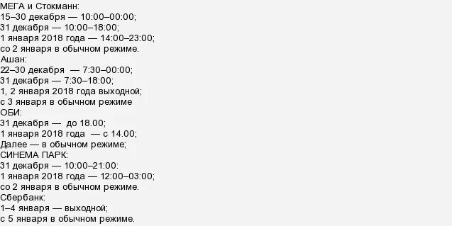 Работа меги сегодня. Стокманн в мега белая дача сумасшедшие дни. Тц мега казань 2020. График работы рынка. Мега новогодние праздники.