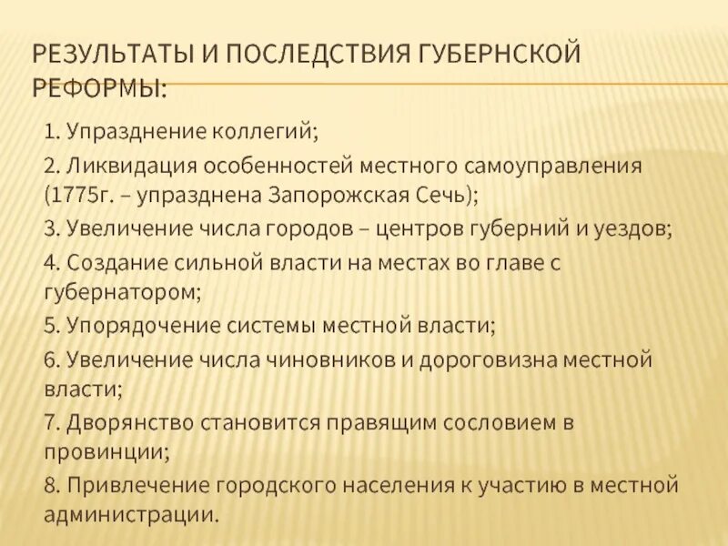 Упразднение местного самоуправления. Преобразованием муниципальных образований является. Упразднение местного самоуправления. Упразднение местного самоуправления. Решение схода граждан.