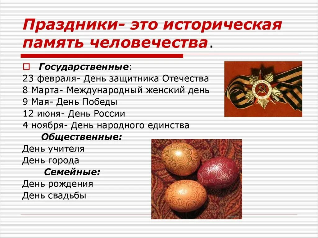 Названия разных праздников