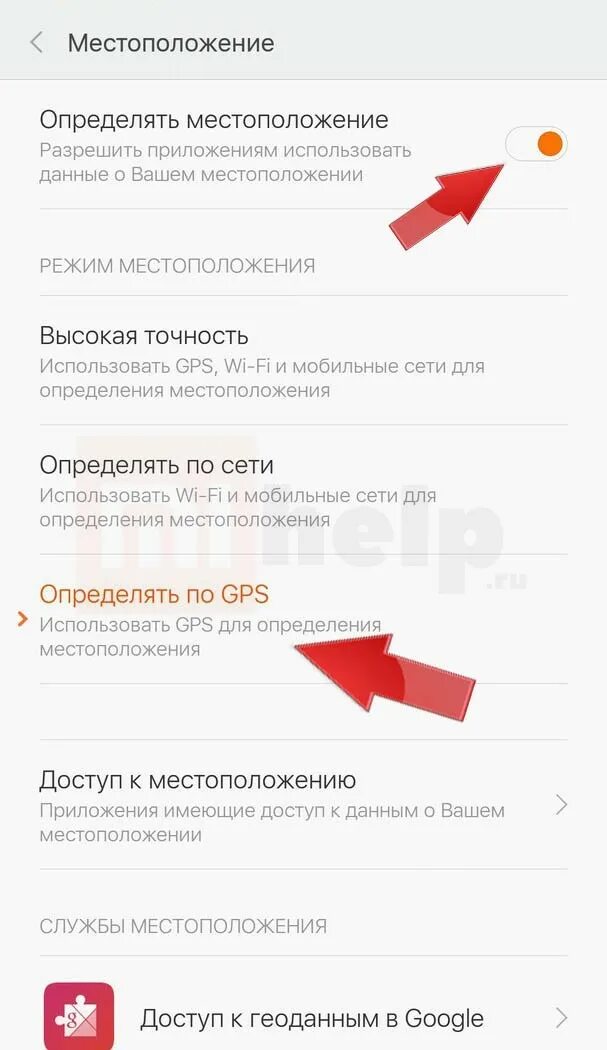 Xiaomi местоположение. Редми местоположение. Геолокация на редми. Включить геолокацию на редми. Включить определение местоположения.