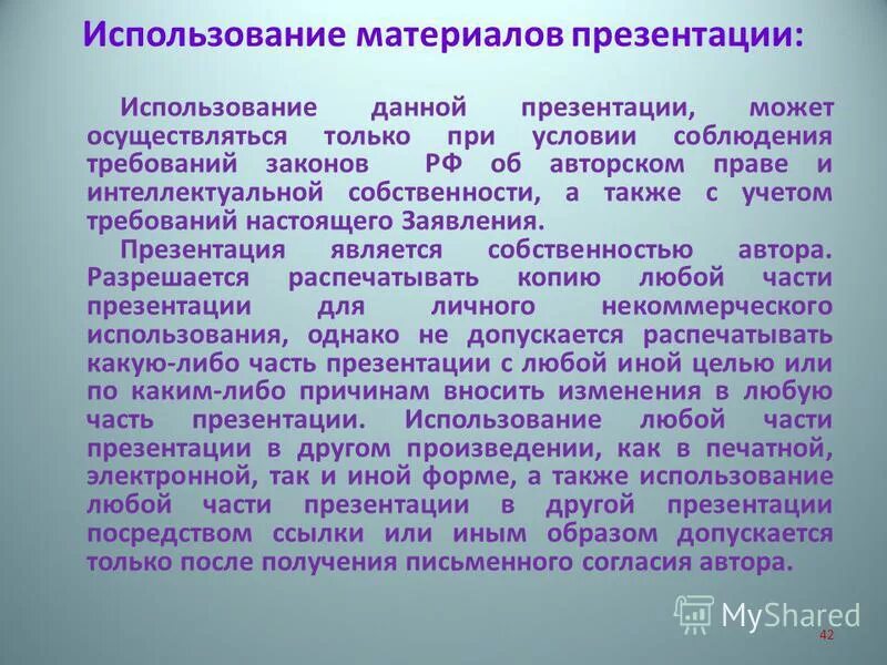 Использования в любой части