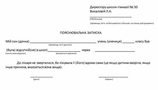 Ребенок не был в школе записка. Заявление на имя директора школы об отсутствии ребенка в школе. Написать директору школы заявление об отсутствии ребенка в школе. Пример справки для школы от родителей об отсутствии ребенка. Записка об отсутствии ребенка в школе образец директору школы.