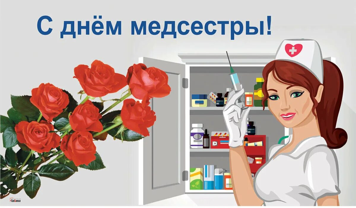С дне медицинской сестры. Поздравление с праздником медицинской сестры. С днём медицинской сестры поздравления. С днём медсестры открытки. С днём медицинской сестры поздравления.