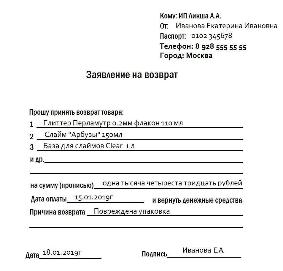 Подам заявление на авито. Заявление на возврат денежных средств за комиссию. пример заявление возврат денежных средств пример. шаблон заявления на возврат денежных средств. заявление на возврат денежных средств основания оплаты.