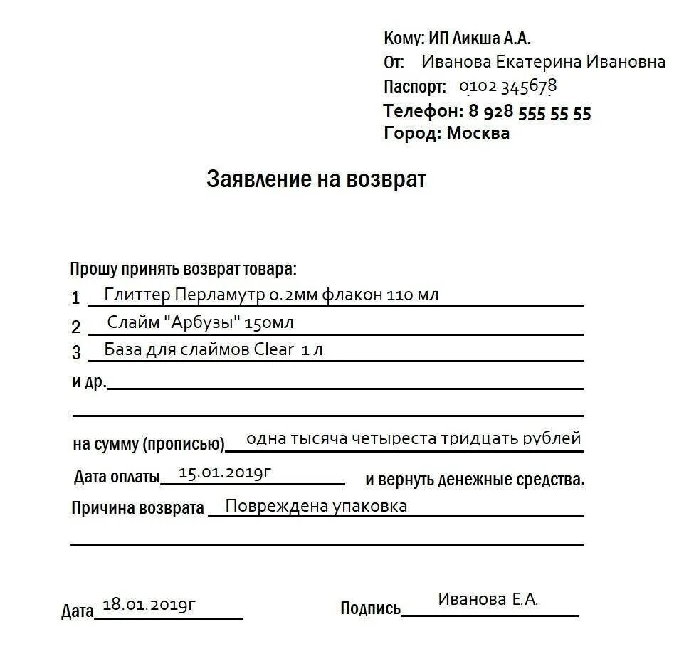 Заявление на возврат денежных средств за комиссию. Пример заявление возврат денежных средств пример. Шаблон заявления на возврат денежных средств. Заявление на возврат денежных средств основания оплаты.