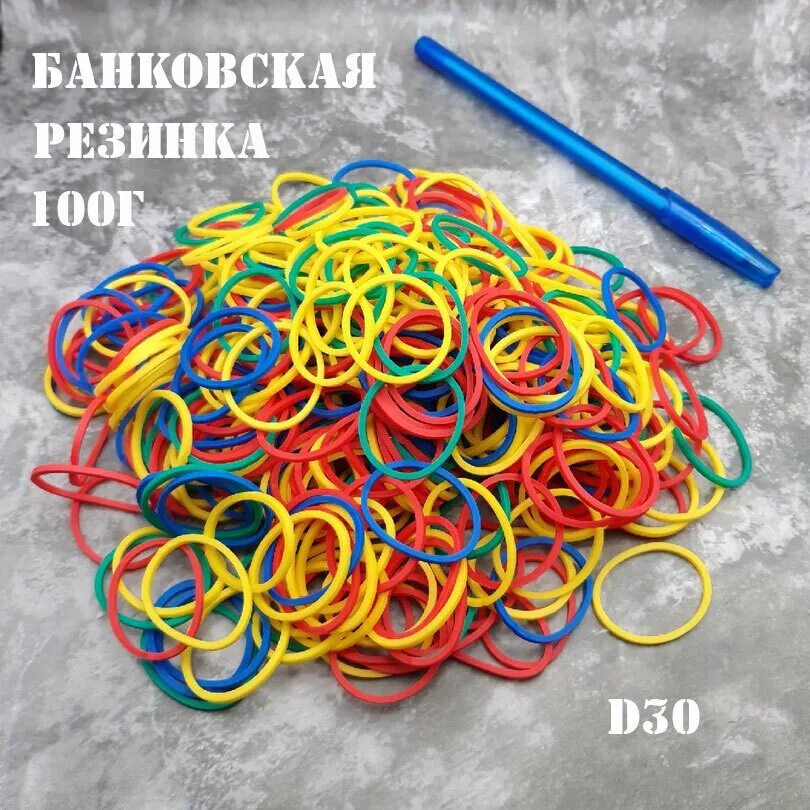 Резинки 30 мм. Банковская резинка. резинки канцелярские. резинка канцелярская 30 мм. резинки для денег.