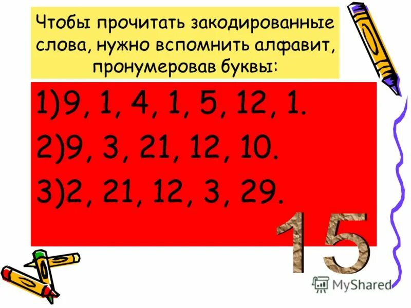 Прочитать закодированный текст. Кодирование текста. Кодирование текста. Закодированный текст в ворде. Расшифровать слово.