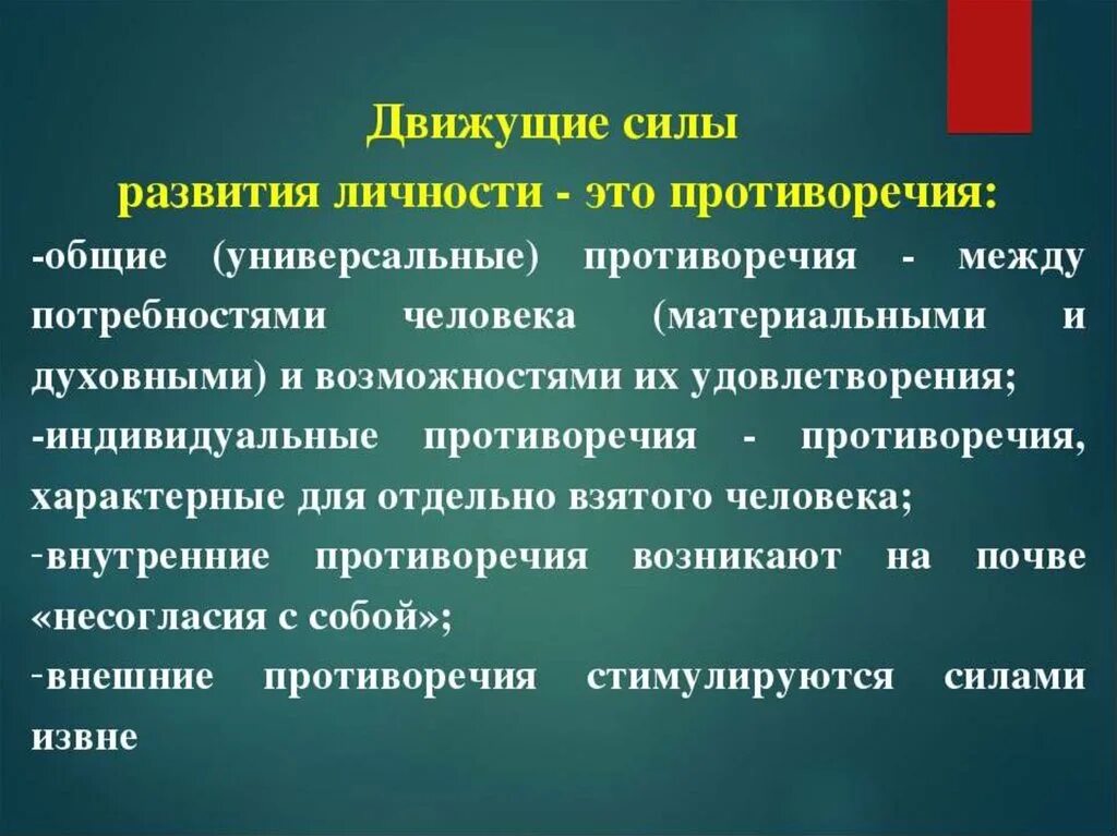 Движущие силы развития личности. Движущие силы формирования личности. Факторы и движущие силы развития личности. Движущие силы развития личности в психологии. Факторы психологического развития человека