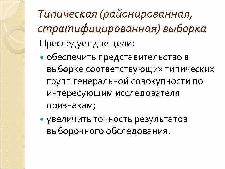 Районированная выборка. Районированная выборка