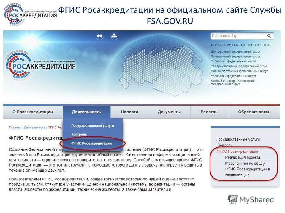 Федеральная государственная система территориального планирования. Схема росстандарта. Федеральной государственной информационной системы росстандарта. Ujcelfhcndtyyfzинформационная система. Фгис территориального планирования.
