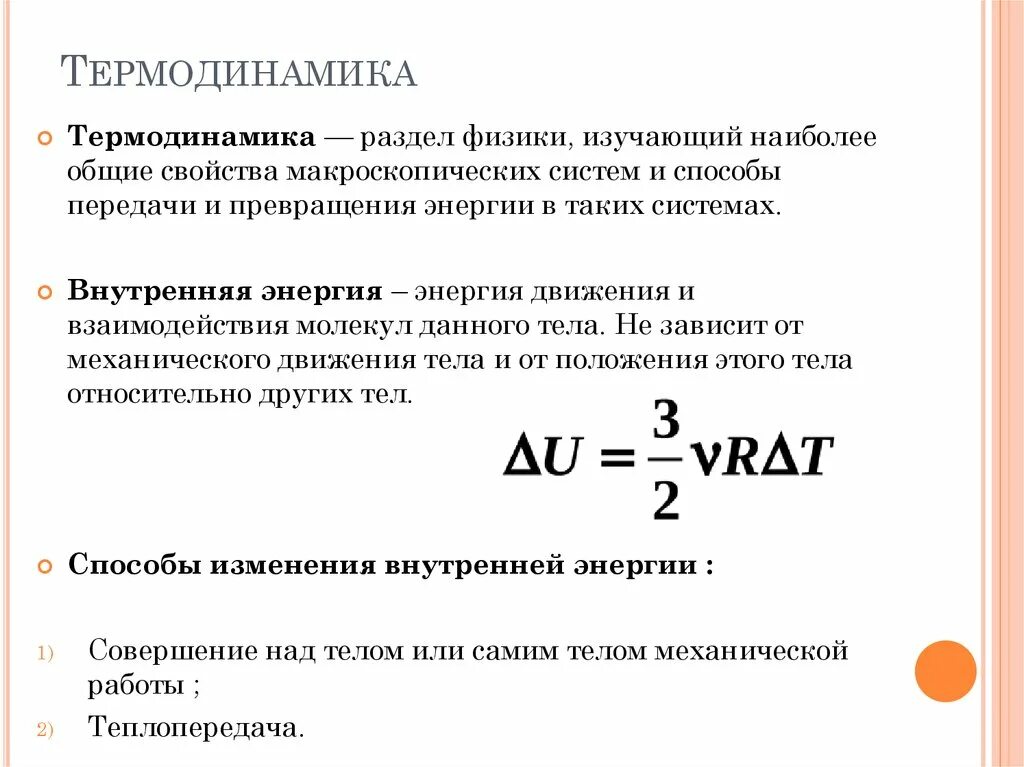 Термодинамика. Термодинамика презентация. Термодинамика это раздел физики изучающий. Термодинамика раздел физики. Термодинамика физика формулы 10