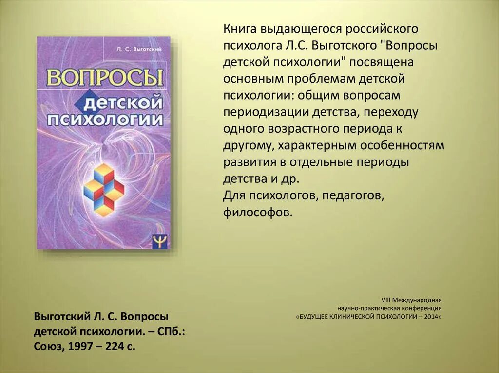 Выготский, л. с. вопросы детской психологии. Выготский вопросы детской психологии. Л С Выготский книги. Л С Выготский вопросы психологии. Выготский проблемы психологии