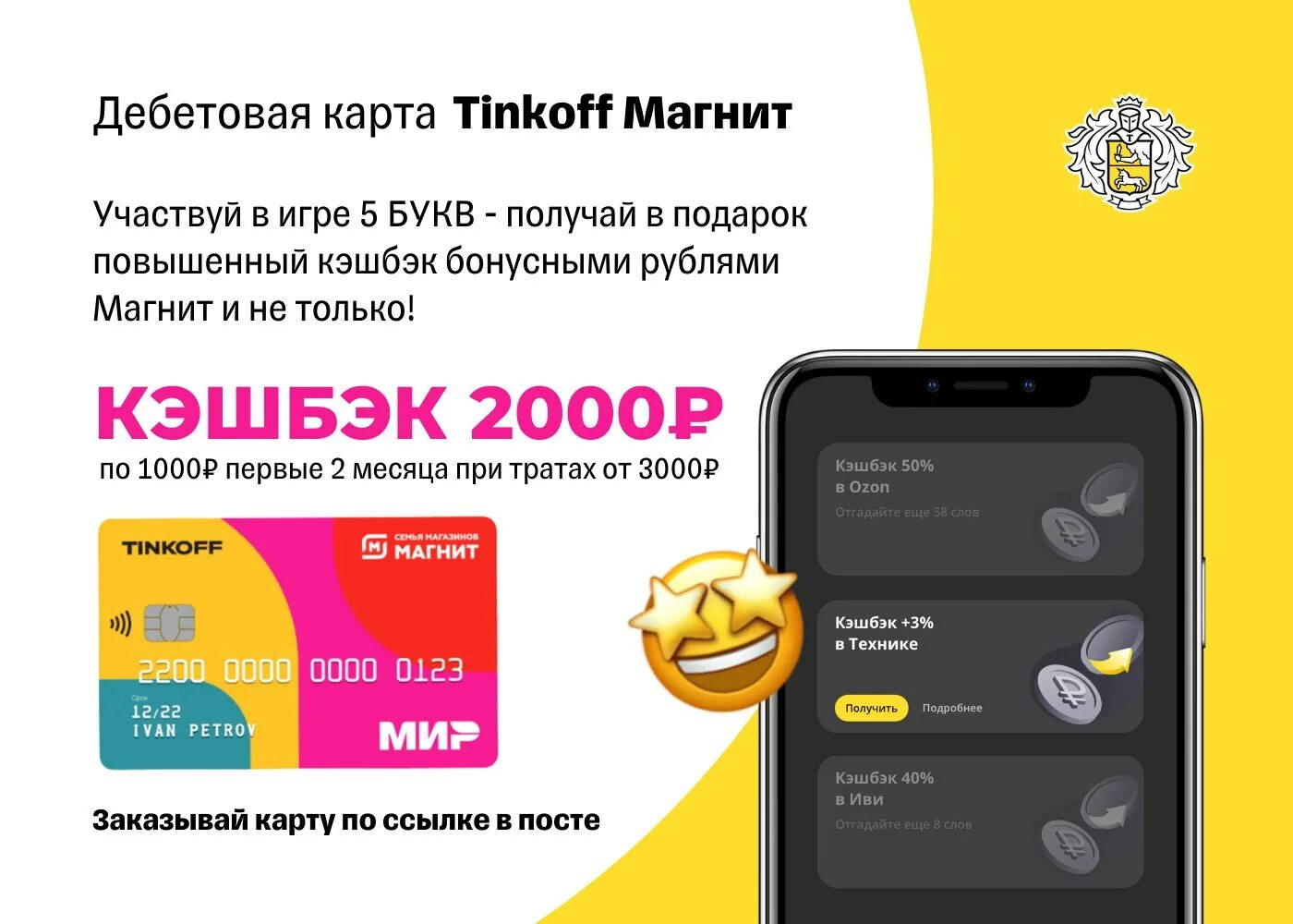 Тинькофф бонус за перевод 500р. Карта тинькофф магнит. Карта тинькофф магнит дебетовая. Тинькофф карта кэшбэк. Карта магнит кэшбэк.