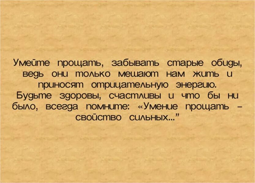 Сервис извинений. Умение прощать обиды. Как простить обиду. Как простить человека. Прощайте обиды.