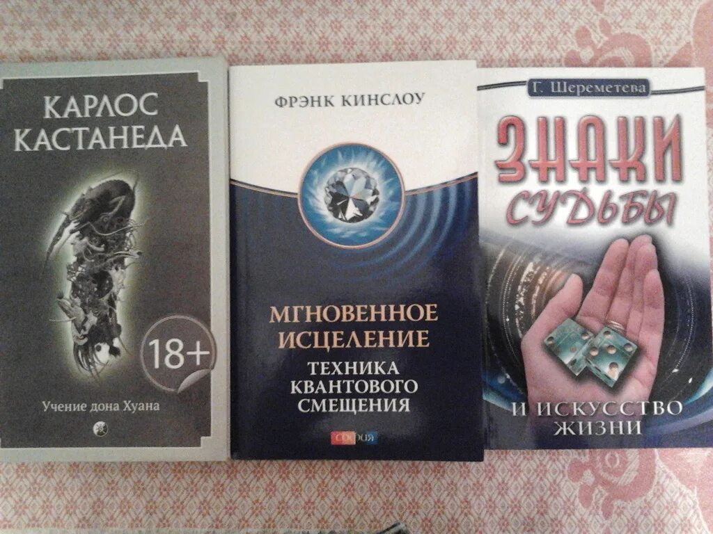 Секреты исцеления фрэнк кинслоу. Секрет мгновенного исцеления Фрэнк Кинслоу. Эзотерика книги. Фрэнк Кинслоу книги. Квантовое смещение Фрэнк Кинслоу.