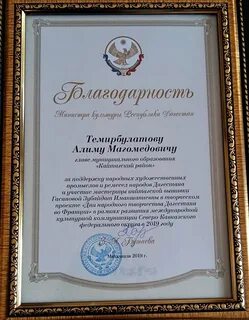 Грамота главе муниципального образования