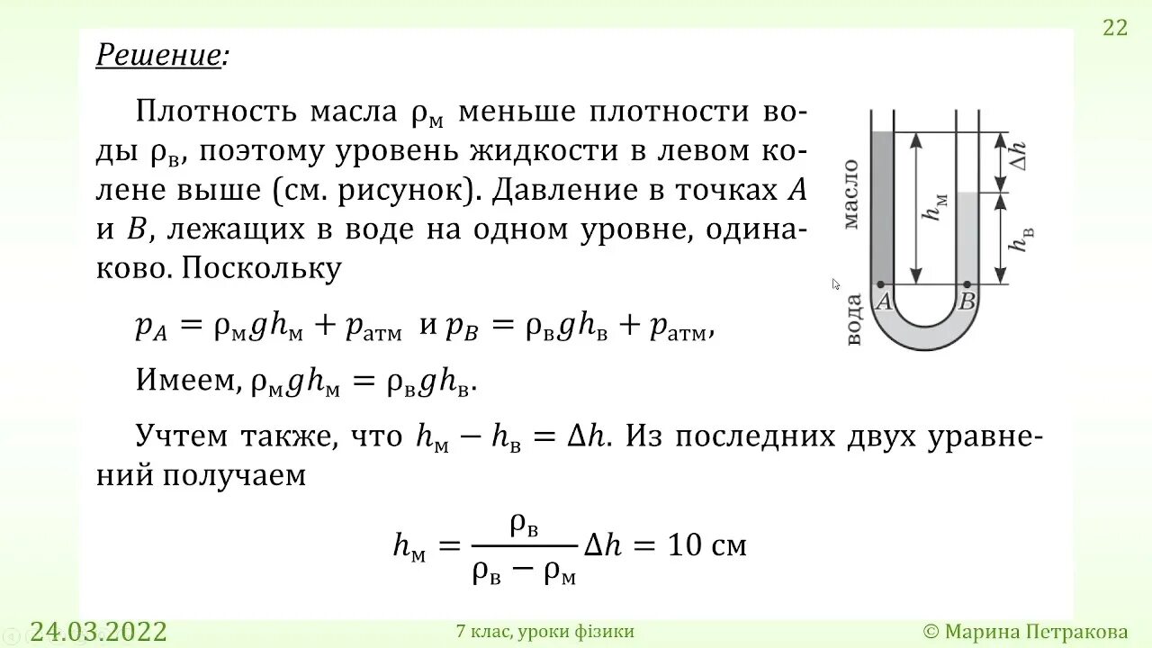 Атмосферное давление 7 класс тест с ответами. Решение задач на атмосферное давление. Задачи на атмосферное давление 7 класс. Решение задач по атмосферному давлению. Гидростатическое и атмосферное давление 7 класс задача.