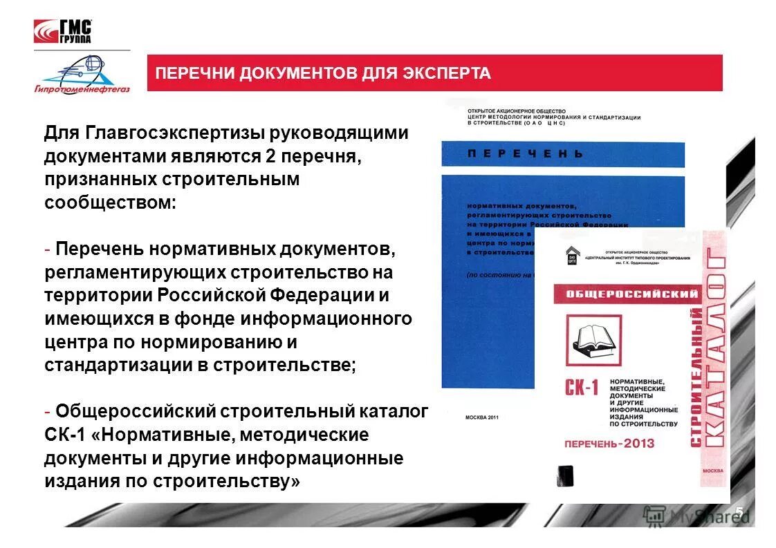 Федеральный центр нормирования и стандартизации. Общероссийский строительный каталог. Фау фцс. 1ск общероссийский строительный каталог. Федеральный центр нормирования и стандартизации.