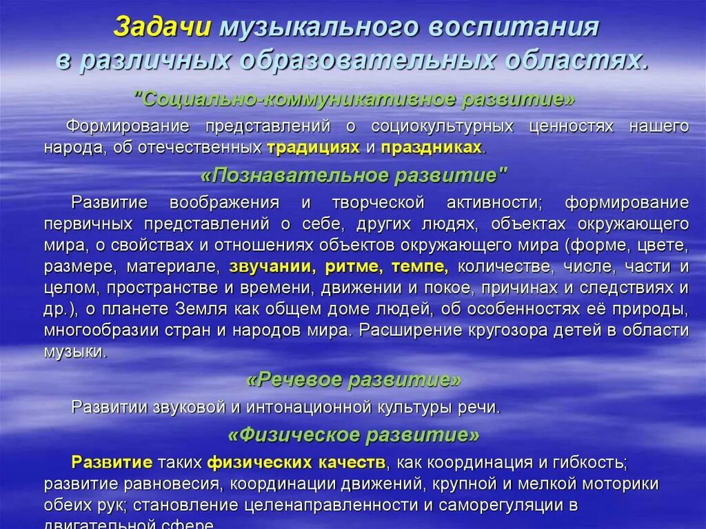 Задачи музыкального воспитания. Задачи музыкального воспитания детей. Воспитательная задача музыкальное развитие. Воспитательные задачи в Музыке.