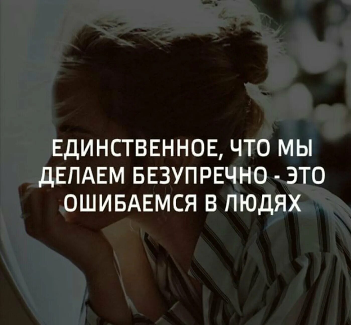 Цитаты про разворование. Разочароваться в человеке. Цитаты со смыслом. Друг разочаровал. Друг разочаровал.