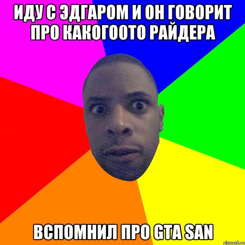 Говорил про какого то