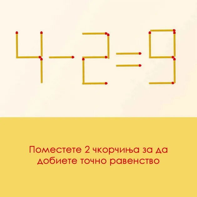 Спички равенство