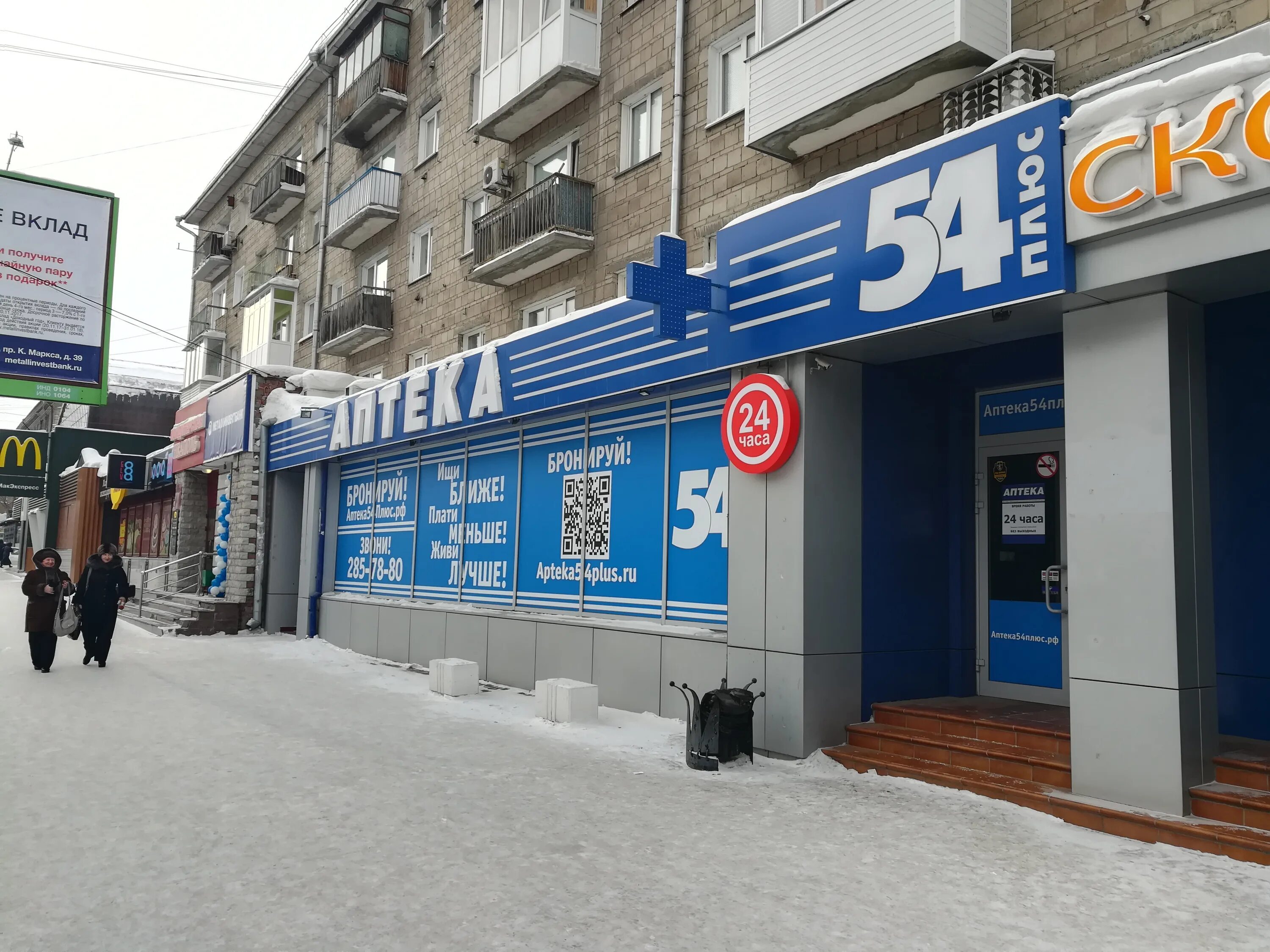 Аптека 54 в Новосибирске. Аптека 54 Кольцово. Аптека 54 плюс Карасук. Аптека 54 телефоны