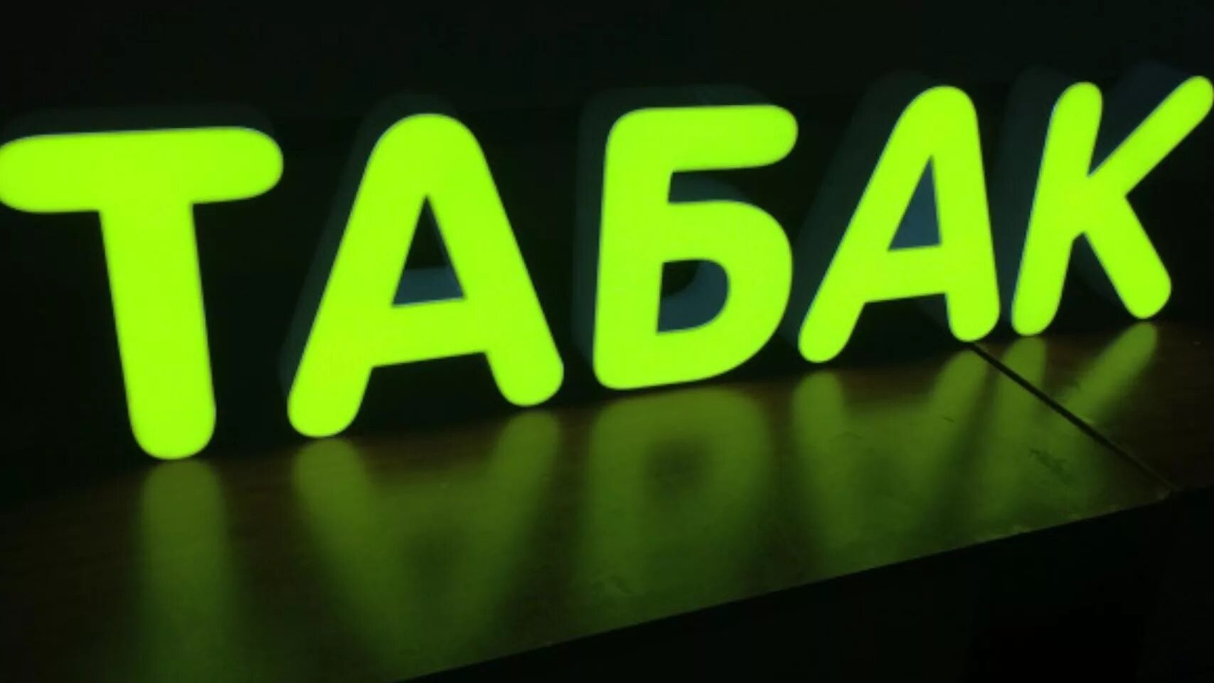 Слово табака. Слово табака. Откуда произошло слово работа. Слово табака. Слово табака.