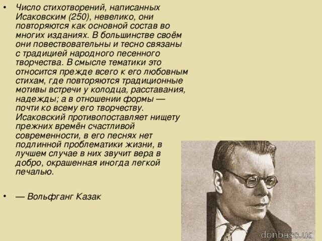 Творчество м исаковского. Стихотворение Исаковского. Стихи Исаковского о Смоленщине. Маленькие стихи Исаковского.