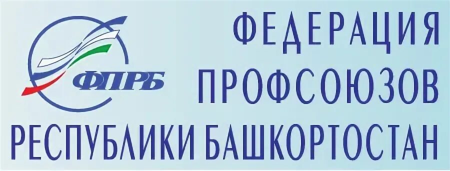 Профсоюзы республики башкортостан