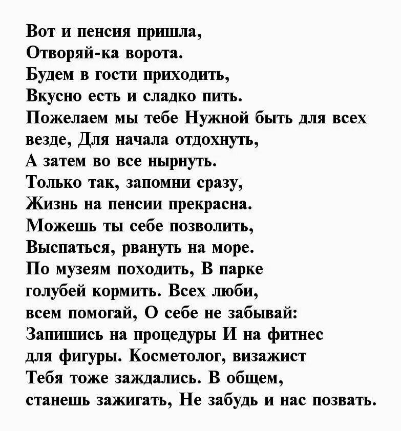 Стихи пенсия мужчине. Стихи для проводов на пенсию женщины от коллектива прикольные. Стихи с выходом на пенсию женщине прикольные. Поздравление проводы на пенсию. Поздравление проводы на пенсию женщине.