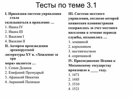 Тест 3 по истории 7 класс