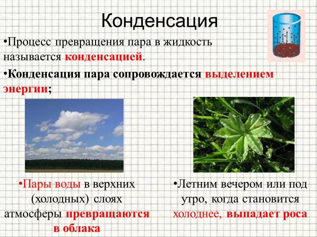 Конденсация. Процесс конденсации. Процесс конденсации воды. Конденсация водяного пара. Воздух поднимается от земли влага начинает конденсироваться