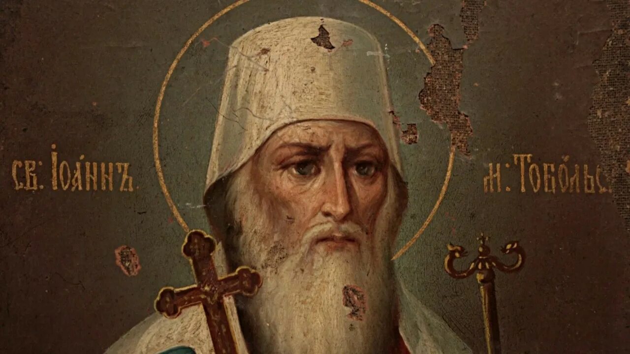 Митрополит киприан. Святитель Иоанн Тобольский. Сидящий митрополит с посохом. Филофея книга.