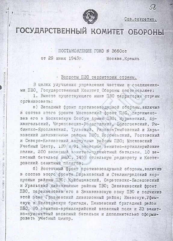 Совет народных комиссаров 1945. Совет народных комиссаров совет союза цик советов. Постановление 1943. Создание суворовских училищ. Постановление 1943.