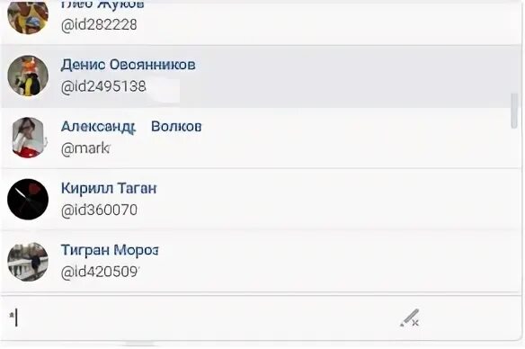 Как упомянуть человека в сообщениях. Как отметить человека в беседе.