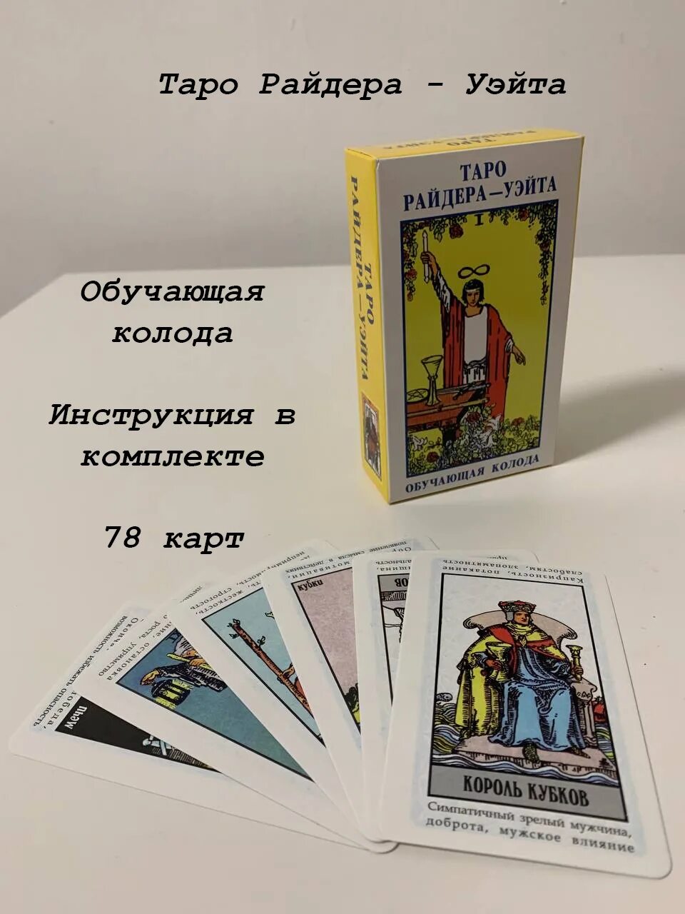 Книги карты таро для начинающих. Уэйт а. "Таро для начинающих". Карты Таро "для начинающих". Таро обучающая колода. Карты Таро для новичков.