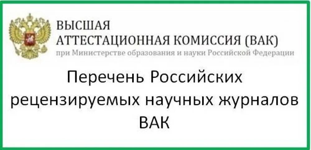 Список журналов вак 2024 по категориям