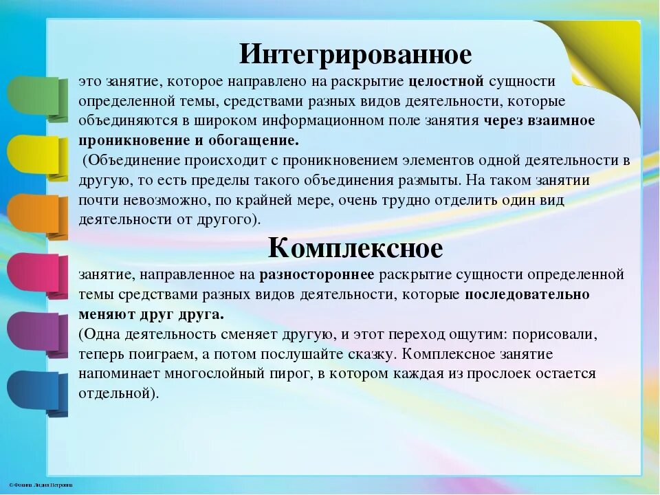 Типы занятий в доу. Интегрированные и комплексные занятия в детском саду. Интегрированное занятие это в ДОУ. Комплексные и интегрированные занятия в ДОУ. Что такое комплексное занятие в детском саду.