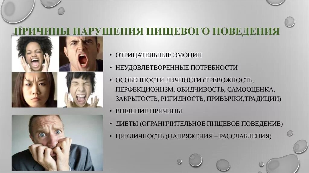 Расстройство пищевого поведения. Психологические расстройства. Причины расстройства пищевого поведения. Расстройство эмоционального поведения.