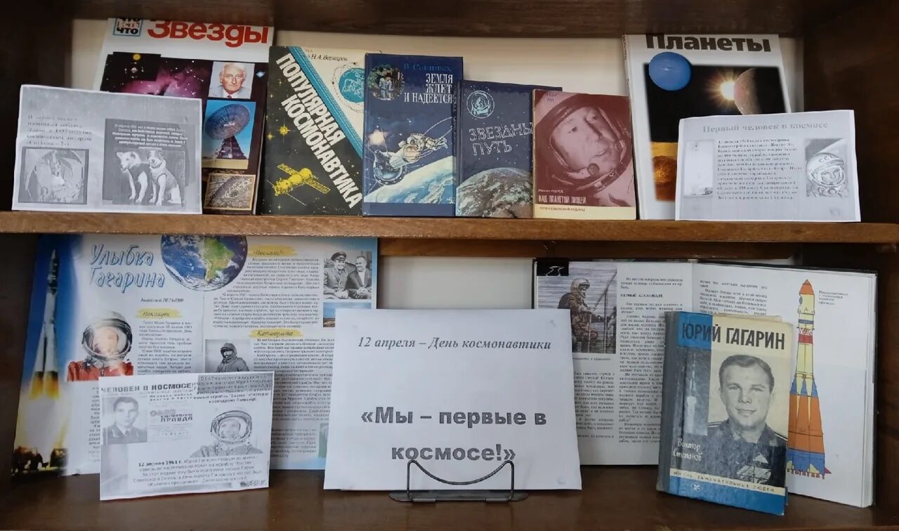 Книжная выставка к дню космонавтики в библиотеке. Космонавтика выставка в библиотеке. Библиотечная выставка ко Дню космонавтики. Книжная выставка ко Дню космонавтики в библиотеке. Библиотечные выставки к Дню космонавтики в библиотеке.