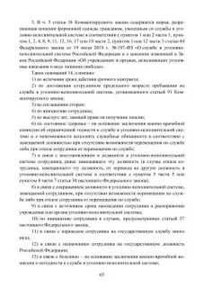 Фз 197 от 19.07 2018 о службе